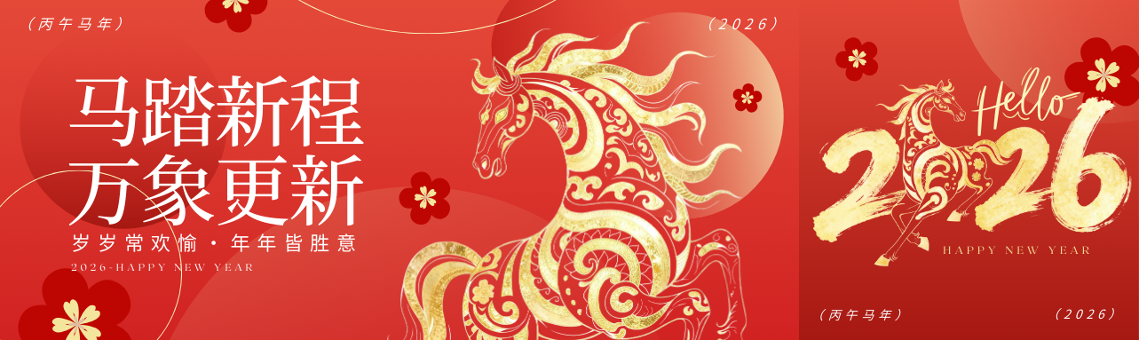 红金色喜庆风马年春节祝福公众号双封面套图.png